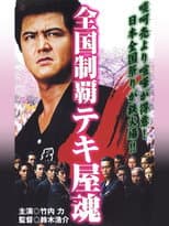 Poster for Nationwide Conquest: The Spirit of the Tekiya