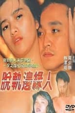 Poster for Tuo Kui Bian Yuan Ren