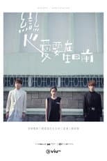 Poster for Keung To x Ian Chan Music Movie