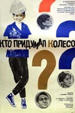 Poster for Who Invented the Wheel?