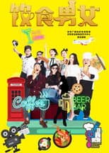Poster for 饮食男女