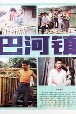 Poster for Bahe Zhen