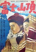 Poster for Fujisancho