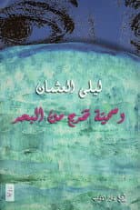 Poster for وسمية تخرج من البحر
