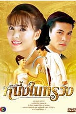 Poster for Neung Nai Suang