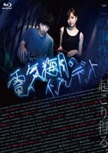 Poster for The Jellyfish Incident
