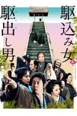 Poster for Kakekomi