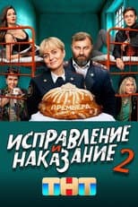 Poster for Season 2