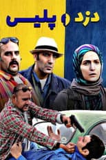 Poster for The Thief and the Police