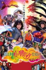Poster for What If My Girlfriend Were a Yokai Hunter... (The End)
