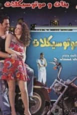 Poster for Girls and Motorcycles