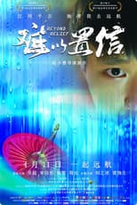 Poster for 难以置信
