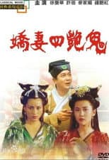 Poster for Four Beautiful Amorous Ghost