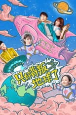 Poster for No Choice But to Betray the Earth
