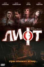 Poster for Lift