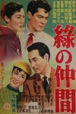 Poster for Midori no nakama