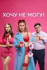 Poster for I Want to, I Can't!