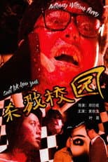 Poster for Urban Legend: School of Killing