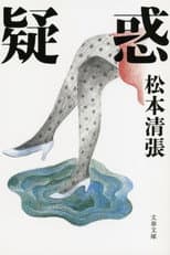 Poster for Suspicion