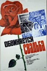 Poster for The Wedding Is Accused