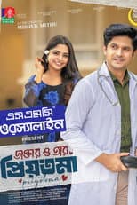 Poster for ডাক্তার ও তার প্রিয়তমা