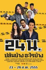 Poster for 24 hrs.