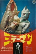 Poster for Mirrorman