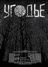Poster for The Hunting Ground