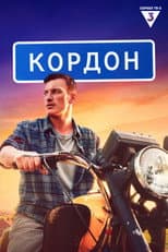 Poster for Cordon