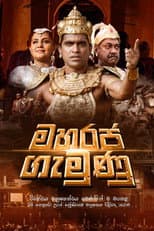 Poster for Maharaja Gemunu