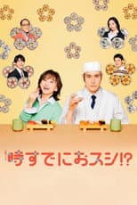 Poster for Is It Too Late for Sushi?