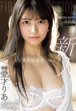 Poster for [IPZZ-492]FIRST IMPRESSION 178 天然美 NATURAL BEAUTY