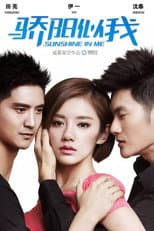 Poster for 骄阳似我