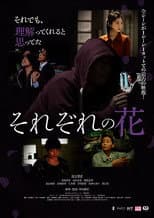 Poster for Sorezore no Hana