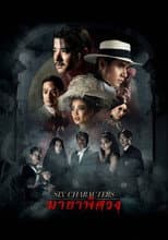 Poster for Six Characters