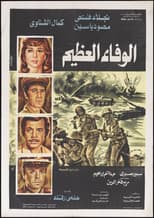 Poster for Al-Wafaa Al-Azeem