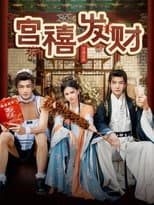 Poster for 宫禧发财