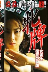 Poster for Female Mahjong Player: Revenge of the Mahjong Battle