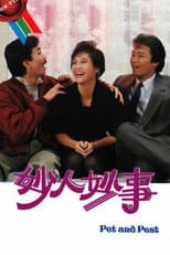 Poster for 妙人妙事