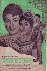 Poster for Rajadurgada Rahasya