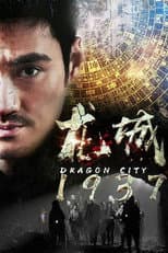 Poster for 龙城1937