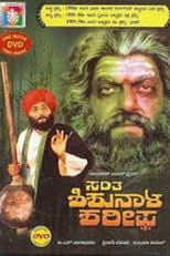 Poster for Santha Shishunala Sharif