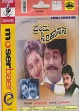 Poster for Prema Simhasana