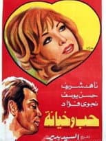 Poster for حب وخيانة