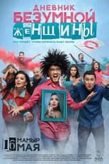 Poster for Diary of a Mad Woman