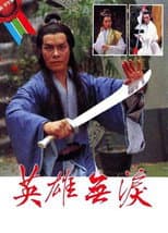 Poster for Hero Without Tears