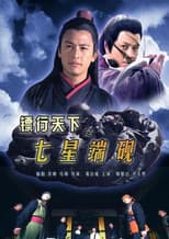 Poster for The Gold Convoyers: SevenStar Inkstone