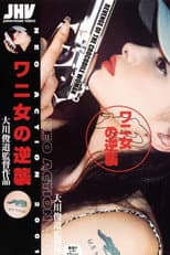 Poster for Crocodile Woman’s Revenge