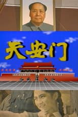 Poster for Tiananmen