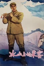 Poster for Visitors on the Icy Mountain
